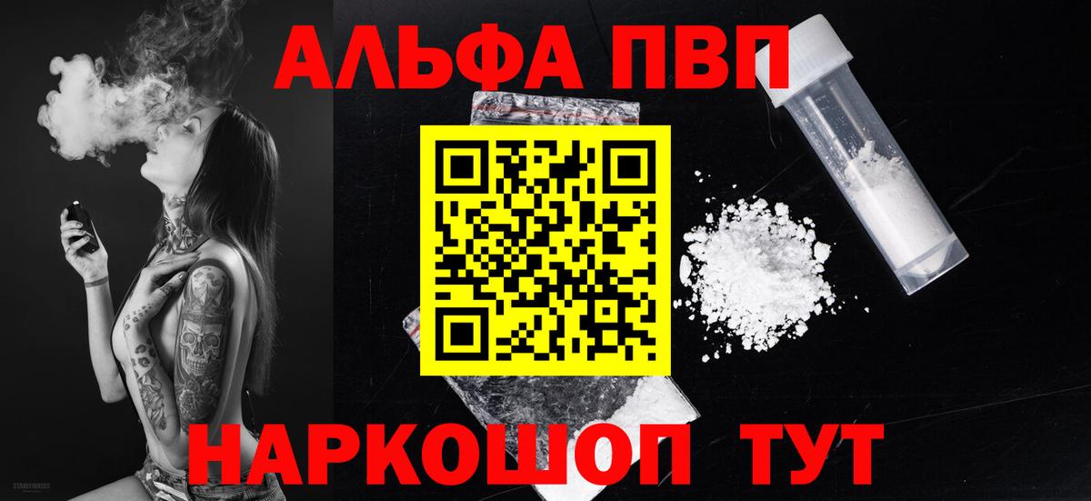 Alpha-PVP СК  продажа наркотиков  A-PVP мука  Сарапул  Вход с VPN 