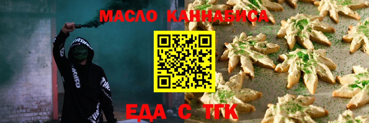 Еда ТГК конопля  Вход с VPN  Сарапул 