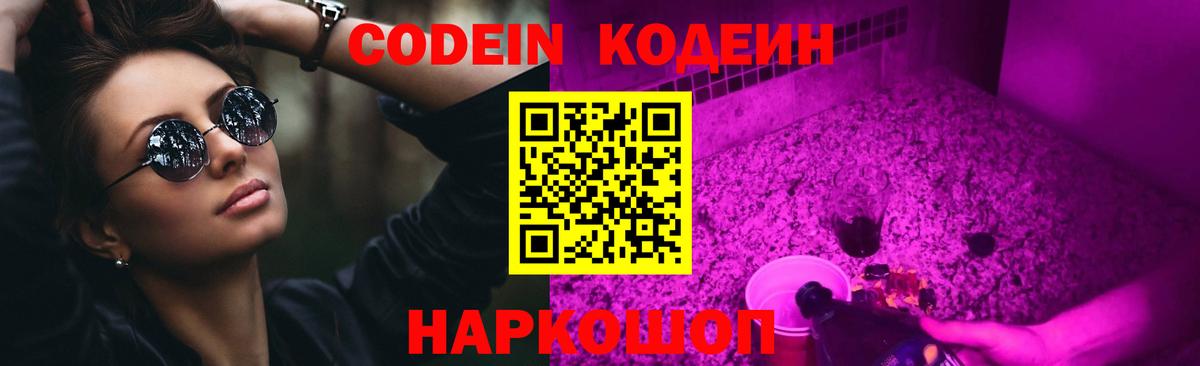 Кодеиновый сироп Lean Purple Drank  Codein Purple Drank  Сарапул  Вход с VPN 