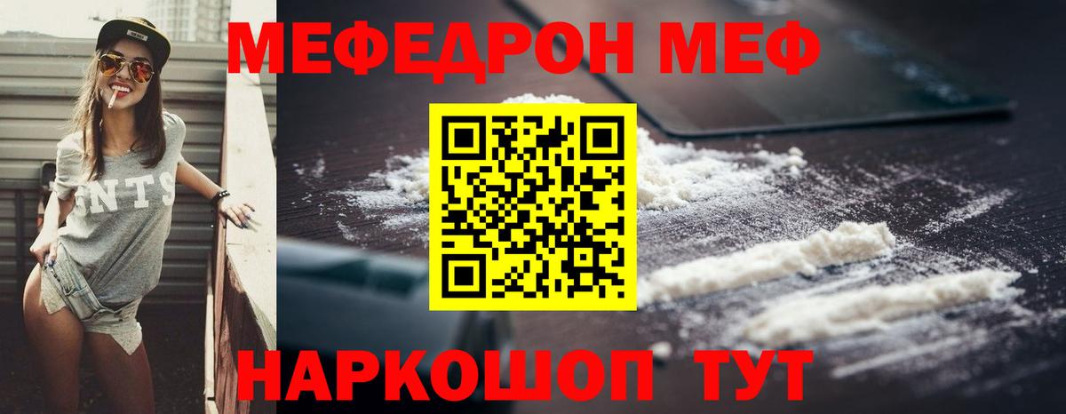 Меф мяу мяу мука Сарапул